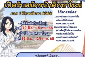 <strong>Read more about</strong><br />มหาวิทยาลัยรามคำแหง เปิดรับสมัครนักศึกษาใหม่ ระดับปริญญาตรี สาขาวิทยบริการฯ ต่างประเทศ  ภาค 1/2568 ดังนี้ มหาวิทยาลัยรามคำแหง เปิดรับสมัครนักศึกษาใหม่ ระดับปริญญาตรี สาขาวิทยบริการฯ ต่างประเทศ  ภาค 1/2568 ดังนี้